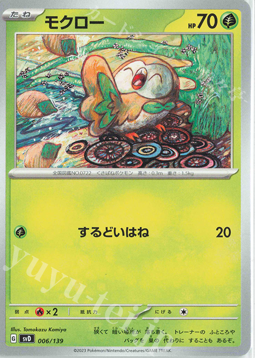 TD モクロー | 販売 | [SVD] exスタートデッキ | ポケモンカードゲーム
