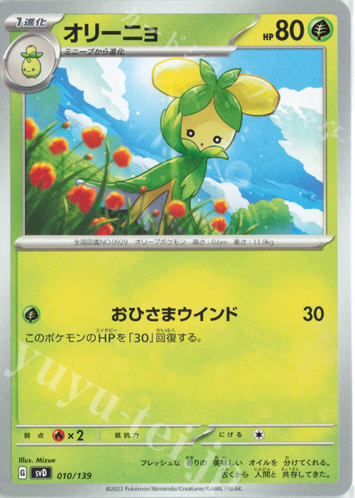 TD オリーニョ | 販売 | [SVD] exスタートデッキ | ポケモンカードゲーム