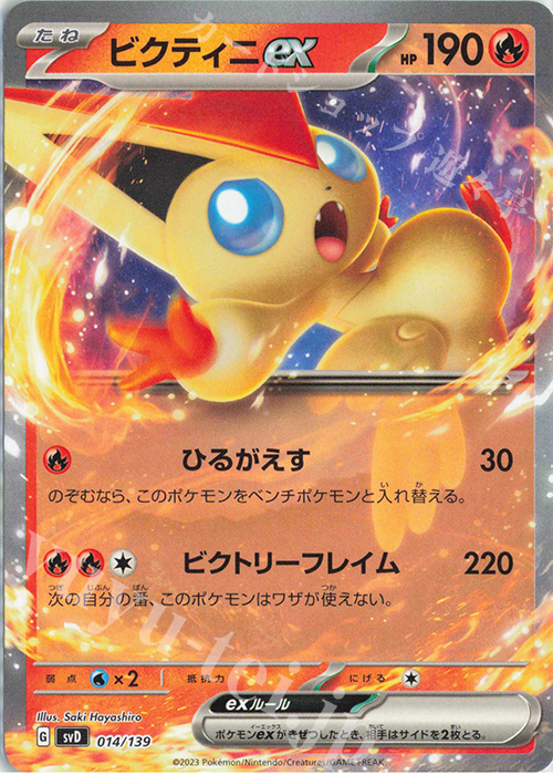 TD ビクティニex | 販売 | [SVD] exスタートデッキ | ポケモンカードゲーム