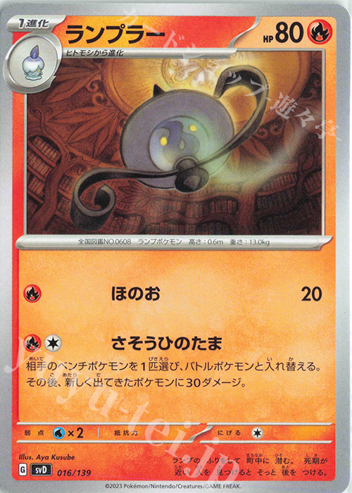TD ランプラー | 販売 | [SVD] exスタートデッキ | ポケモンカードゲーム