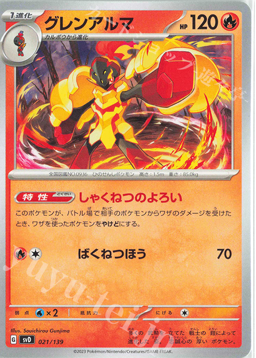 TD グレンアルマ | 販売 | [SVD] exスタートデッキ | ポケモンカードゲーム