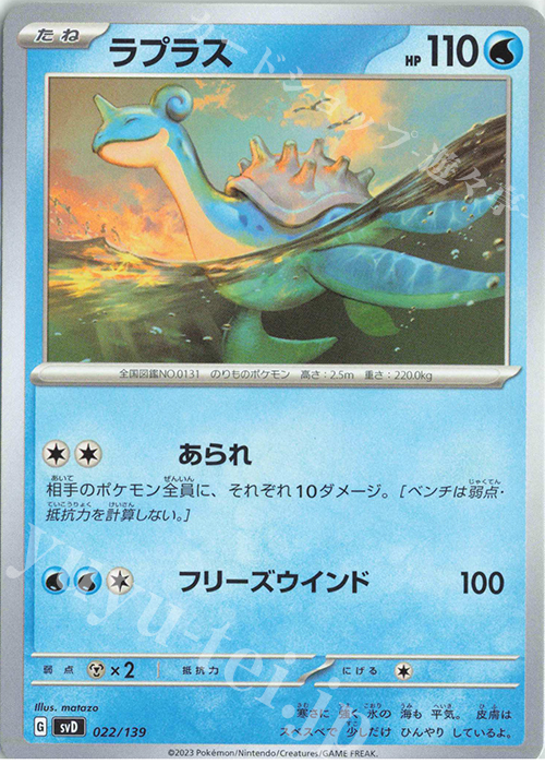 TD ラプラス | 販売 | [SVD] exスタートデッキ | ポケモンカードゲーム
