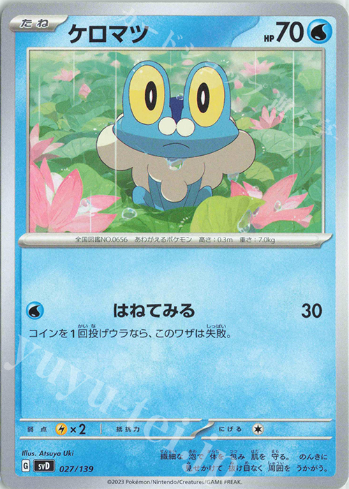 TD ケロマツ | 販売 | [SVD] exスタートデッキ | ポケモンカードゲーム