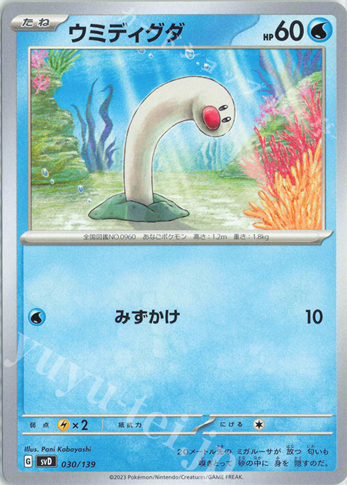 TD ウミディグダ | 販売 | [SVD] exスタートデッキ | ポケモンカードゲーム