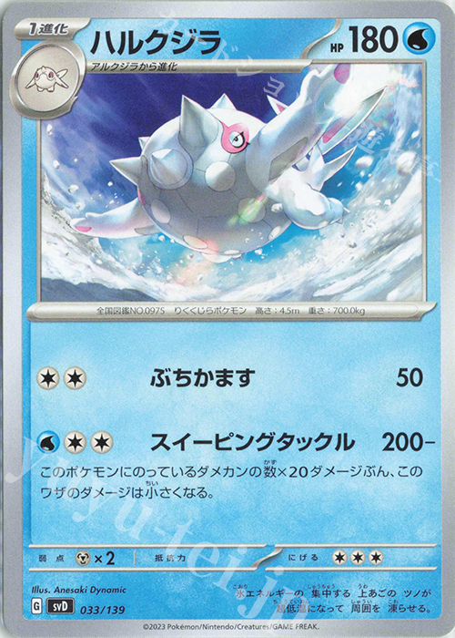 TD ハルクジラ | 販売 | [SVD] exスタートデッキ | ポケモンカードゲーム