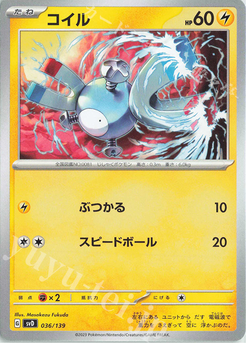 TD コイル | 販売 | [SVD] exスタートデッキ | ポケモンカードゲーム