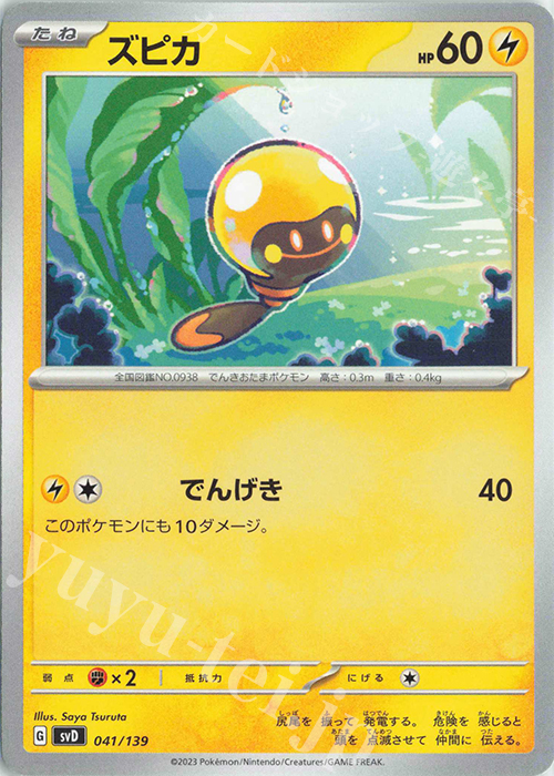 TD ズピカ | 販売 | [SVD] exスタートデッキ | ポケモンカードゲーム