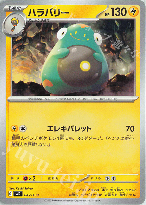 TD ハラバリー | 販売 | [SVD] exスタートデッキ | ポケモンカードゲーム