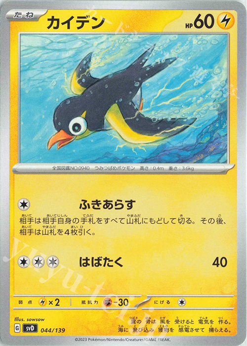 TD カイデン | 販売 | [SVD] exスタートデッキ | ポケモンカードゲーム