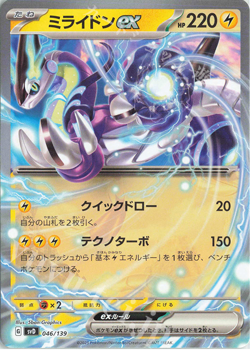 TD ミライドンex | 販売 | [SVD] exスタートデッキ | ポケモンカードゲーム
