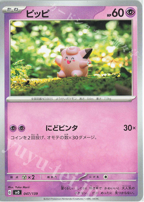 TD ピッピ | 販売 | [SVD] exスタートデッキ | ポケモンカードゲーム