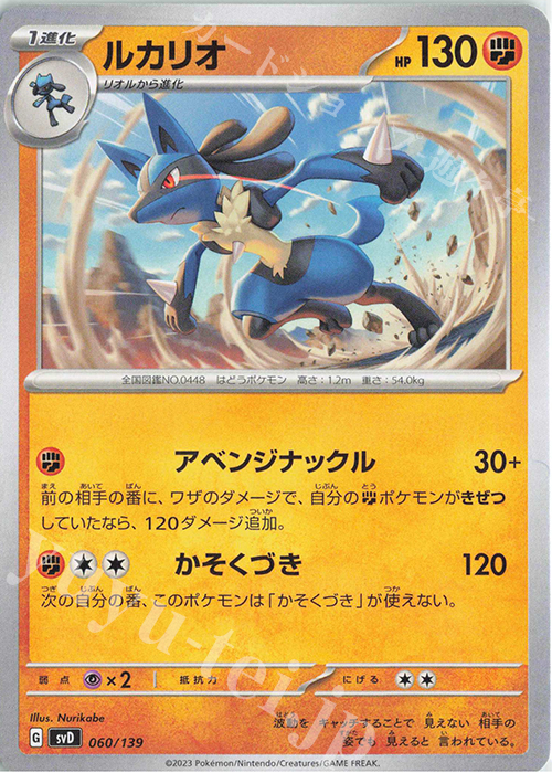 TD ルカリオ | 販売 | [SVD] exスタートデッキ | ポケモンカードゲーム