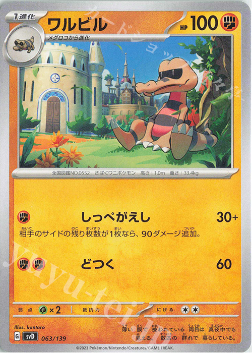 TD ワルビル | 販売 | [SVD] exスタートデッキ | ポケモンカードゲーム