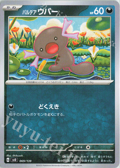 TD パルデアウパー | 販売 | [SVD] exスタートデッキ | ポケモンカードゲーム
