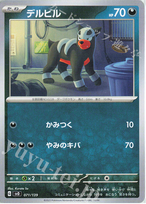 TD デルビル | 販売 | [SVD] exスタートデッキ | ポケモンカードゲーム