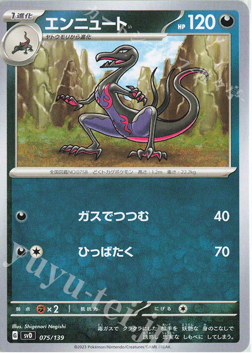 TD エンニュート | 販売 | [SVD] exスタートデッキ | ポケモンカードゲーム