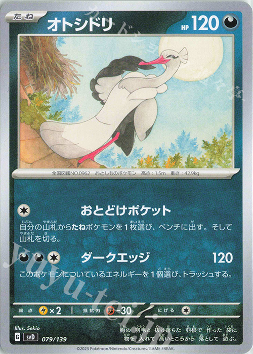 TD オトシドリ | 販売 | [SVD] exスタートデッキ | ポケモンカードゲーム