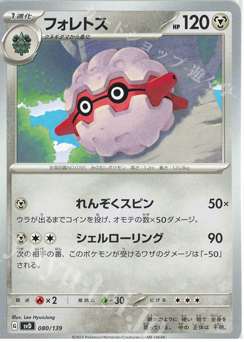 TD フォレトス | 販売 | [SVD] exスタートデッキ | ポケモンカードゲーム