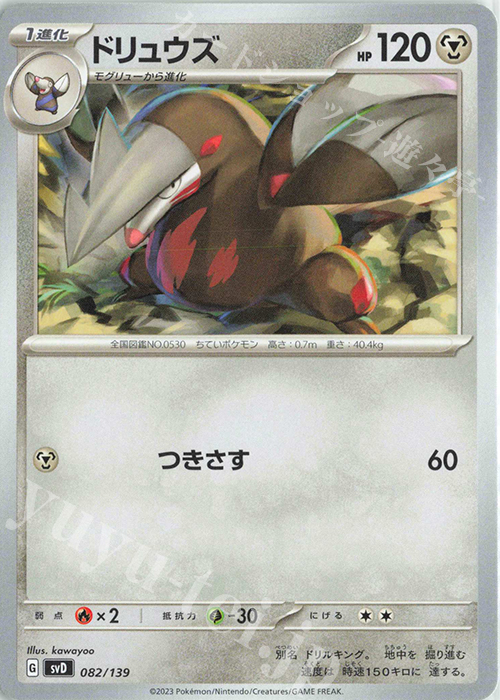 TD ドリュウズ | 販売 | [SVD] exスタートデッキ | ポケモンカードゲーム