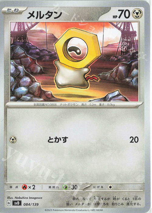 TD メルタン | 販売 | [SVD] exスタートデッキ | ポケモンカードゲーム