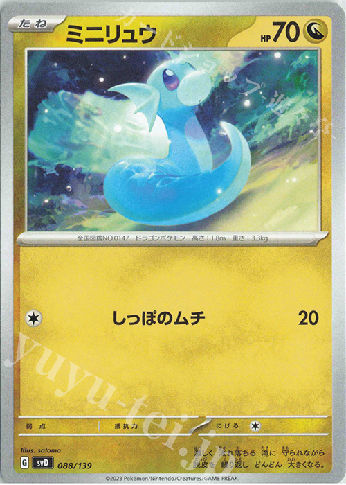 TD ミニリュウ | 販売 | [SVD] exスタートデッキ | ポケモンカードゲーム