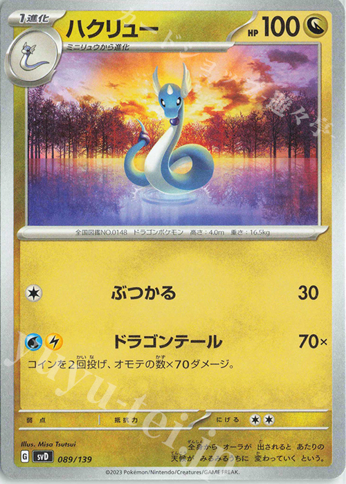 TD ハクリュー | 販売 | [SVD] exスタートデッキ | ポケモンカードゲーム