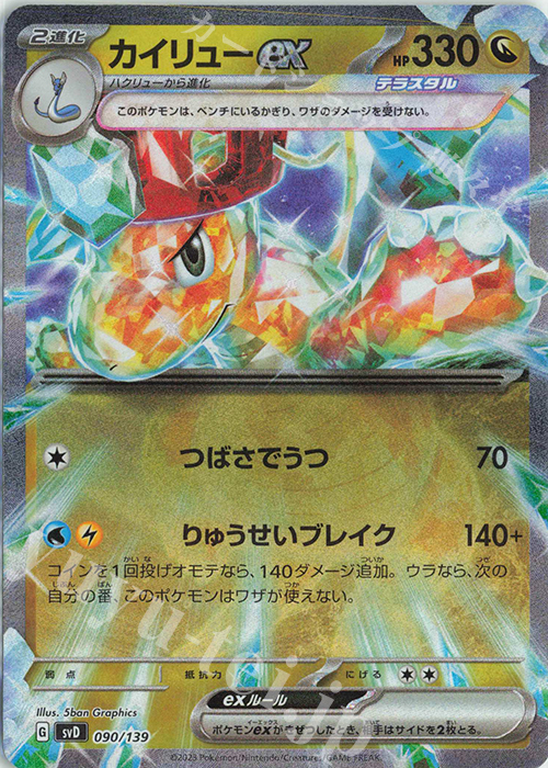 S-TD カイリューex | 販売 | [SVD] exスタートデッキ | ポケモンカードゲーム