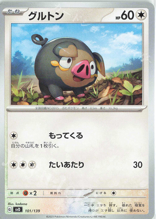 TD グルトン | 販売 | [SVD] exスタートデッキ | ポケモンカードゲーム