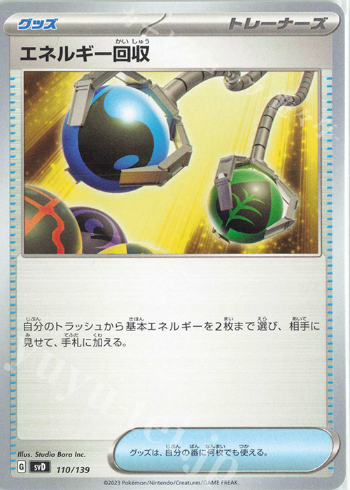 TD エネルギー回収 | 販売 | [SVD] exスタートデッキ | ポケモンカードゲーム