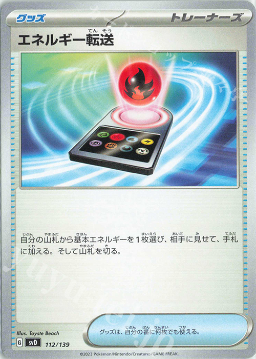 TD エネルギー転送 | 販売 | [SVD] exスタートデッキ | ポケモンカードゲーム