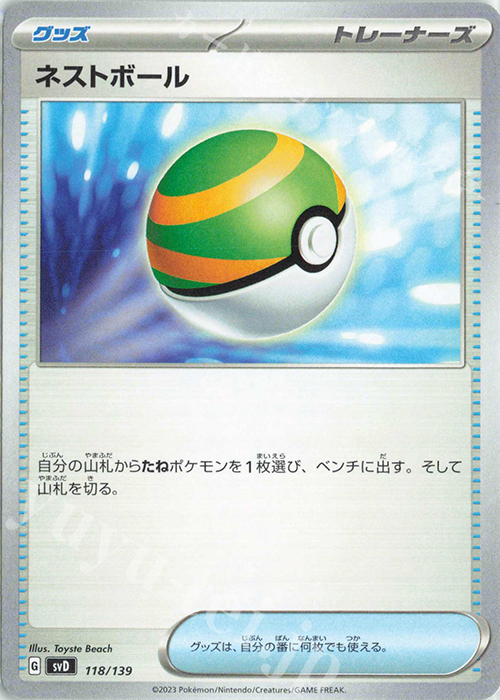 TD ネストボール | 販売 | [SVD] exスタートデッキ | ポケモンカードゲーム