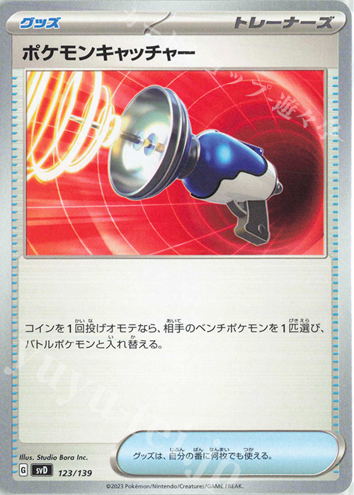 TD ポケモンキャッチャー | 販売 | [SVD] exスタートデッキ | ポケモンカードゲーム