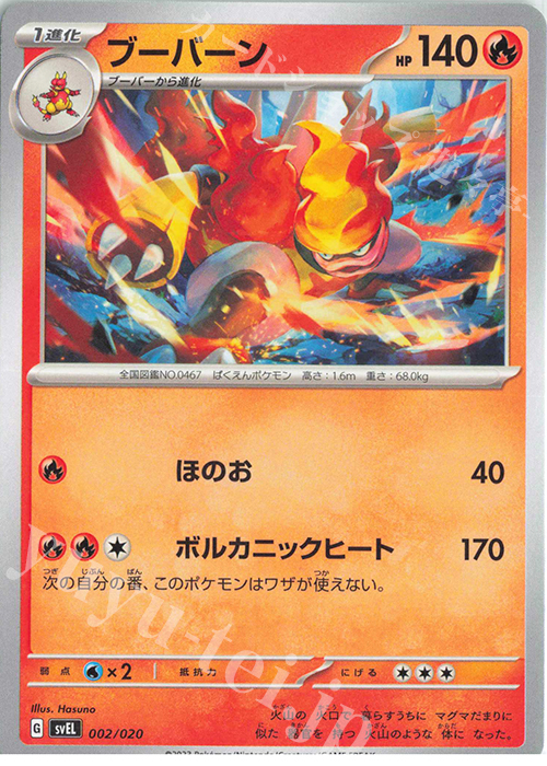 TD ブーバーン | 販売 | [SVEL] スターターセット テラスタル ラウドボーンex | ポケモンカードゲーム