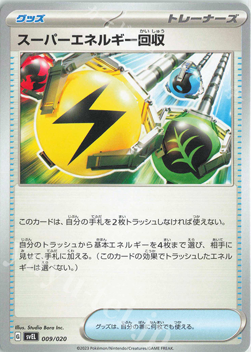 TD スーパーエネルギー回収 | 販売 | [SVEL] スターターセット テラスタル ラウドボーンex | ポケモンカードゲーム