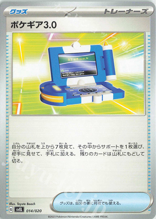 TD ポケギア3.0 | 販売 | [SVEL] スターターセット テラスタル ラウドボーンex | ポケモンカードゲーム
