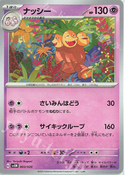 TD ナッシー | 販売 | [SVEM] スターターセット テラスタル ミュウツーex | ポケモンカードゲーム