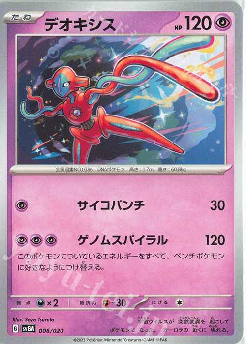 TD デオキシス | 販売 | [SVEM] スターターセット テラスタル ミュウツーex | ポケモンカードゲーム