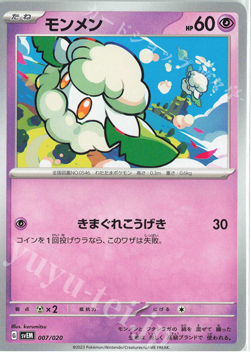 TD モンメン | 販売 | [SVEM] スターターセット テラスタル ミュウツーex | ポケモンカードゲーム