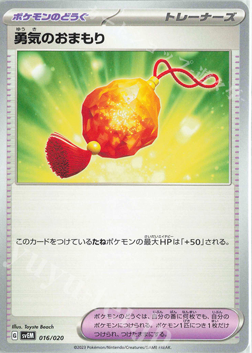 TD 勇気のおまもり | 販売 | [SVEM] スターターセット テラスタル ミュウツーex | ポケモンカードゲーム