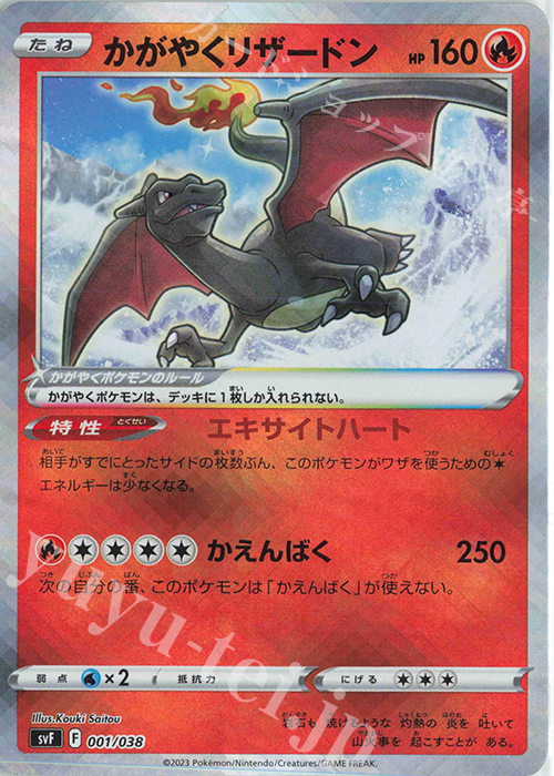 - かがやくリザードン(K仕様) | 販売 | [SVF] デッキビルドBOX 黒炎の支配者 | ポケモンカードゲーム