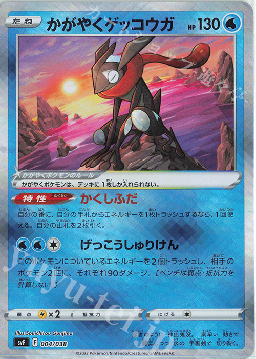 - かがやくゲッコウガ(K仕様) | 販売 | [SVF] デッキビルドBOX 黒炎の支配者 | ポケモンカードゲーム