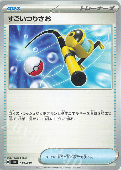 - すごいつりざお | 販売 | [SVF] デッキビルドBOX 黒炎の支配者 | ポケモンカードゲーム