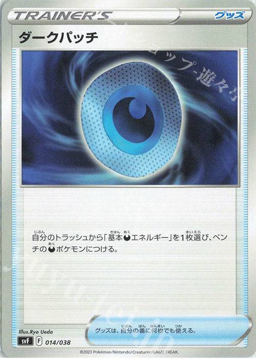 - ダークパッチ | 販売 | [SVF] デッキビルドBOX 黒炎の支配者 | ポケモンカードゲーム