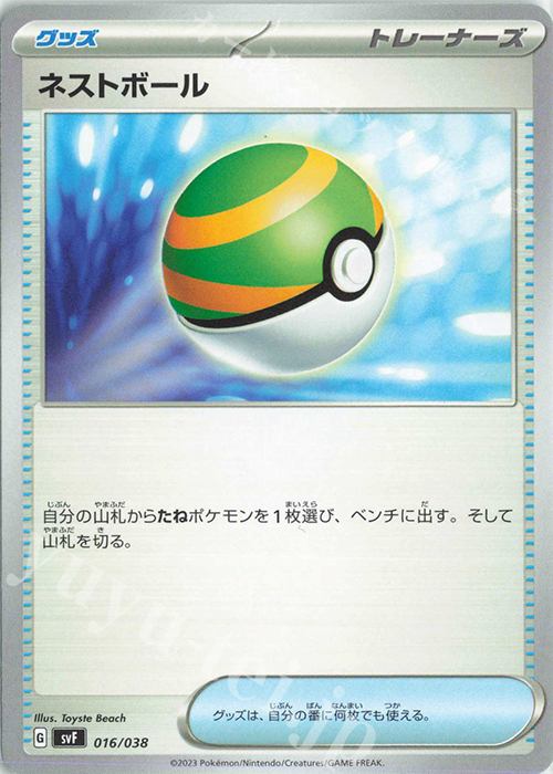 - ネストボール | 販売 | [SVF] デッキビルドBOX 黒炎の支配者 | ポケモンカードゲーム
