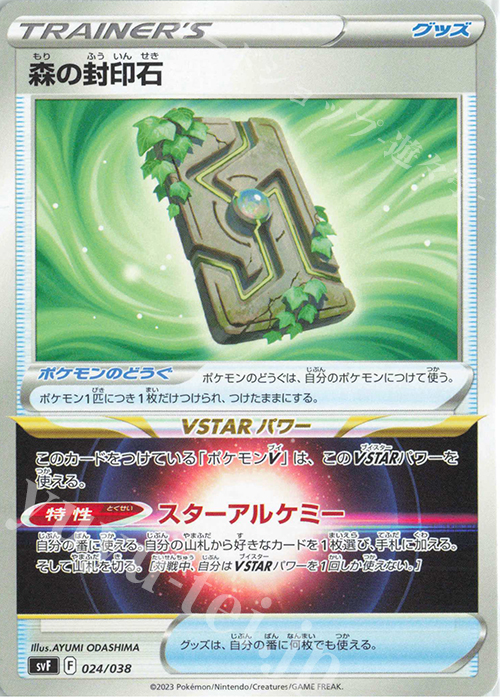 - 森の封印石 | 販売 | [SVF] デッキビルドBOX 黒炎の支配者 | ポケモンカードゲーム