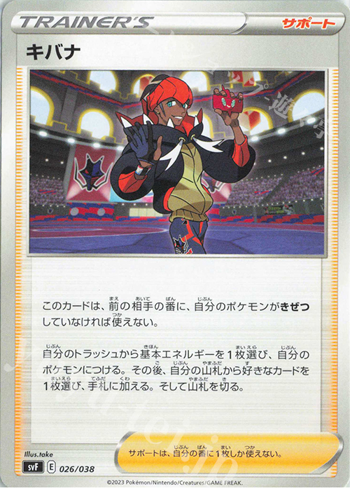 - キバナ | 販売 | [SVF] デッキビルドBOX 黒炎の支配者 | ポケモンカードゲーム