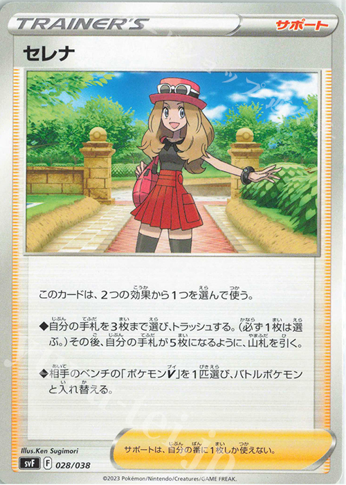 - セレナ | 販売 | [SVF] デッキビルドBOX 黒炎の支配者 | ポケモンカードゲーム
