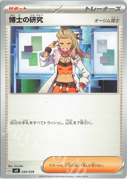 - 博士の研究[オーリム博士] | 販売 | [SVF] デッキビルドBOX 黒炎の支配者 | ポケモンカードゲーム