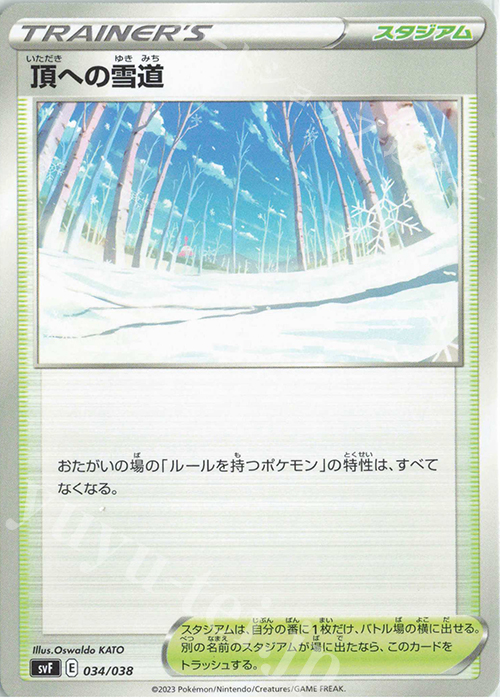 - 頂への雪道 | 販売 | [SVF] デッキビルドBOX 黒炎の支配者 | ポケモンカードゲーム