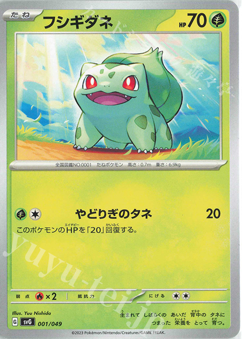 TD フシギダネ | 買取 | [SVG] スペシャルデッキセットex フシギバナ・リザードン・カメックス | ポケモンカードゲーム
